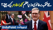 Newly Elected British Prime Minister Keir Starmer Kaise Jeete? Keir Starmer First Speech
