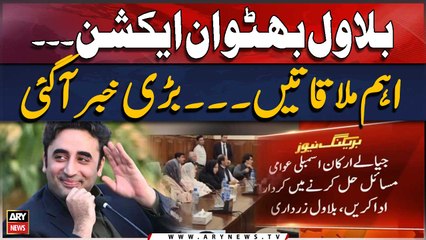 Bilawal Bhutto's Important meeting at Governor House KP