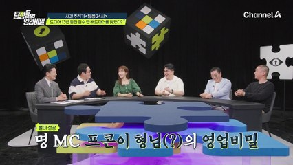 뜻밖의 수확! 탐정단이 쫓은 사람은 전남편이 아닌, 그의 회사 동료?!