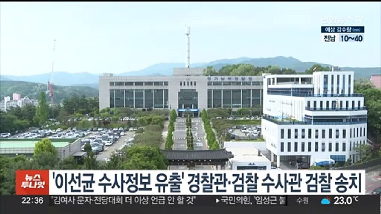 '이선균 수사정보 유출' 경찰관·검찰 수사관 검찰 송치