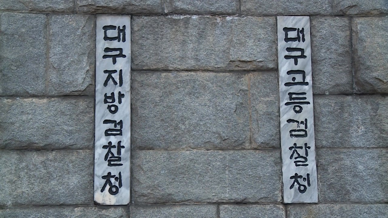 '채 상병 사건' 대구지검으로 송치..."수사팀 구성" / YTN