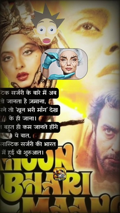खून भरी माँग   #shorts #shortsfeed #khoonbharimaang #plasticsurgery #ShriKaviKumar