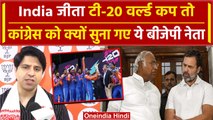 IND के T20 World Cup जीतने पर यह BJP नेता कांग्रेस पर क्यों भड़का, देखिए | वनइंडिया हिंदी #shorts
