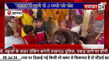 Agra: खंदौली में तालाब में डूबने से चार बच्चों की मौत