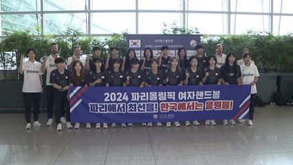 여자 핸드볼, 유럽 찍고 파리로..."주목받을 기회" / YTN
