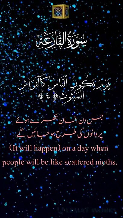 surah al qariyah with beautiful backgruond