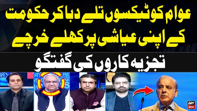 Awam par Taxes aur Hukumat kay apni Ayiashi par Khulay Kharchay | Experts Analysis