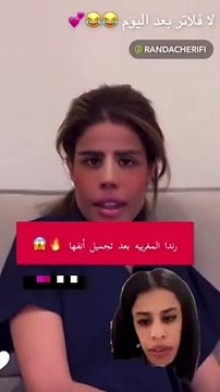 خالة رندا تصدم الجمهور بملامحها بعد التجميل