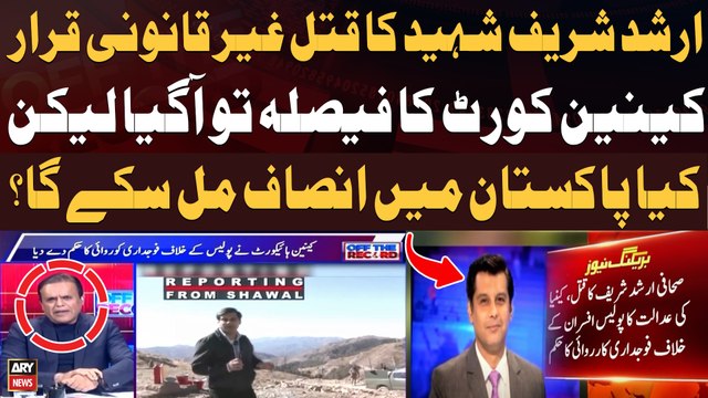 Kenyan court announces verdict in Arshad Sharif murder case - Kashif Abbasi's Important Report