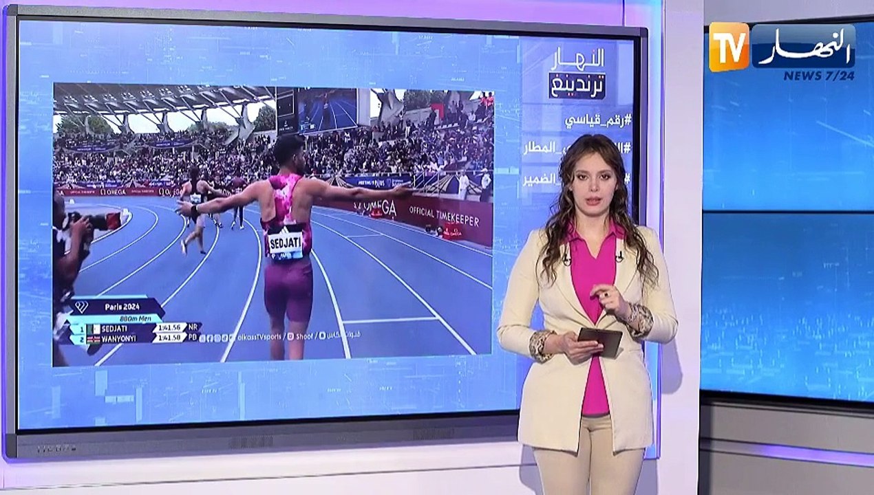 النهار ترندينغ :  رقم قياسي للبطل الجزائري جمال سجاتي في سباق 800 متر بباريس
