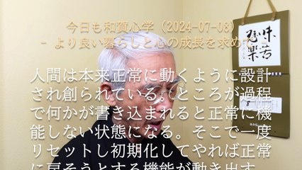 和賀心は人間をリセットするスイッチとなる (2024-07-08)