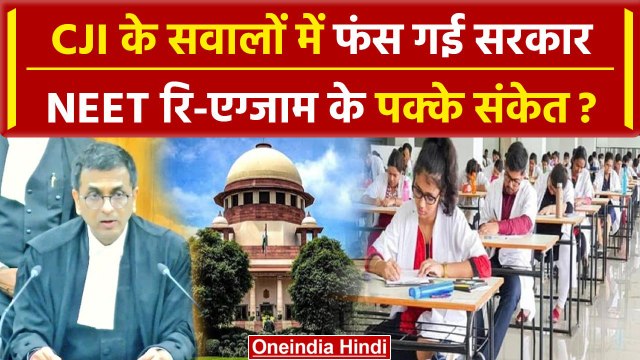 CJI DY Chandrachud सुनायेंगे फैसला! NEET Paper Leak पर फंस गई सरकार | Supreme Court | वनइंडिया हिंदी