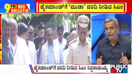 Big Bulletin | ಹೈ ಕಮಾಂಡ್ ಗೆ 'ಮುಡಾ' ವರದಿ ನೀಡಿದ ಸಿಎಂ | HR Ranganath |  July 08, 2024