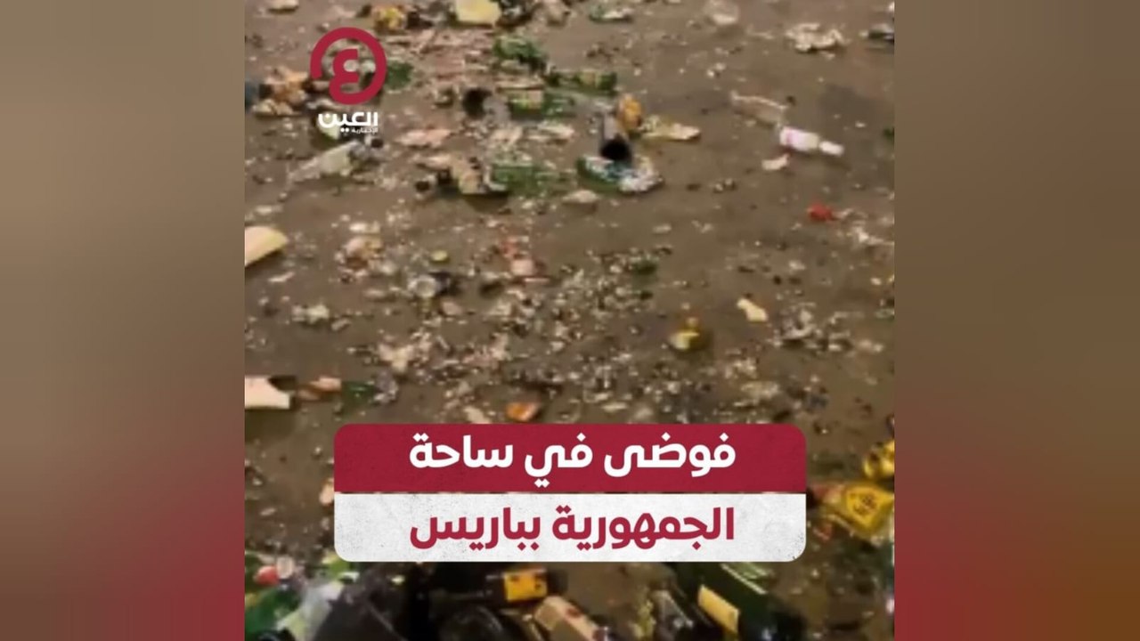فوضى في ساحة الجمهورية بباريس