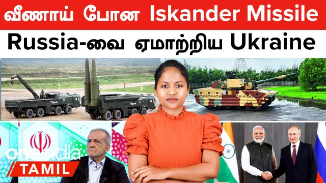 Russia -வை ஏமாற்றிய Ukraine | Zorawar Tank | India - India உறவு எப்படியிருக்கும்? | Sri Lanka