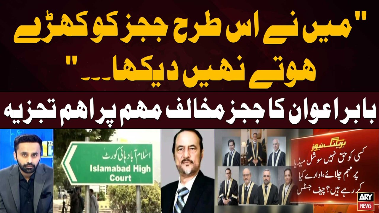 PTI leader Babar Awan's analysis on social media campaign against IHC's judges
