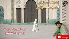 اشراقات دينية بعنوان الفرح بالله والحذر من المشككين