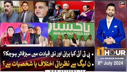 11th Hour | Waseem Badami | ARY News | 8th July 2024