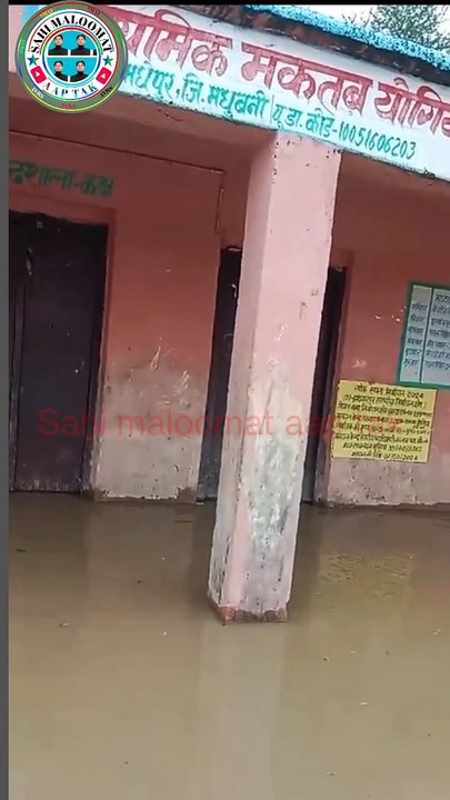प्राथमिक मकतब जोगिया सैलाब के पानी में डुबा