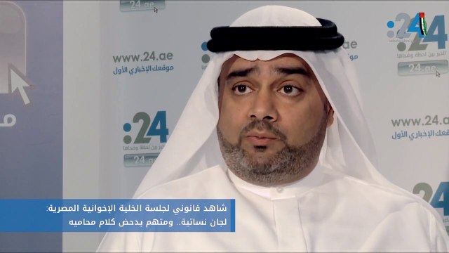 شاهد قانوني لجلسة الخلية الإخوانية المصرية- لجان نسائية ومتهم يدحض كلام محاميه