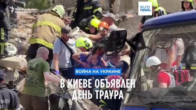 В Киеве объявлен день траура по жертвам российского удара