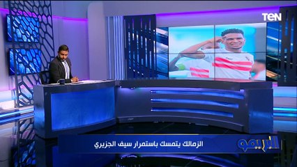 إبراهيما نداي يمنح الزمالك مهلة أخيرة قبل فسخ تعاقده وعرض سعودي لشلبي.. تعرف على  أخبار نادي الزمالك