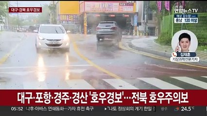시간당 50㎜ 물벼락…대구·경북 남부 '호우경보'