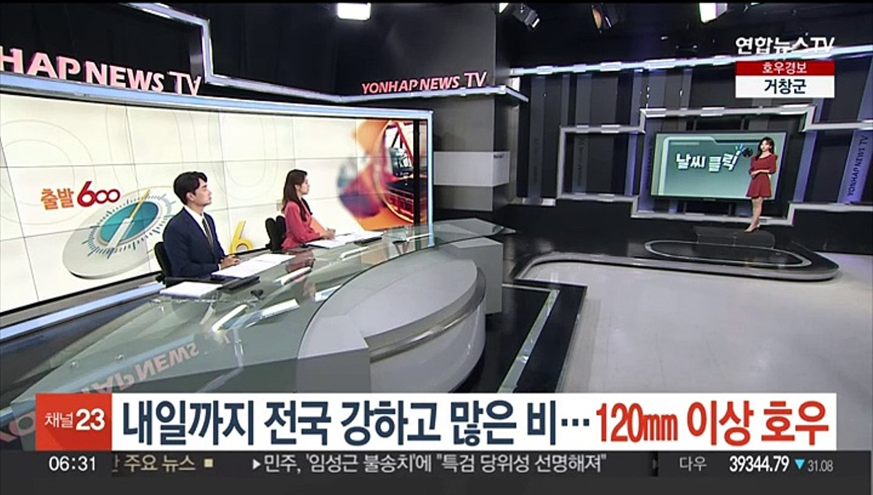 [날씨클릭] 내일까지 전국 강하고 많은 비…120mm 이상 호우
