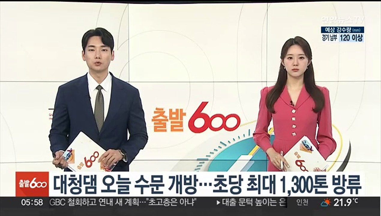 대청댐 오늘 수문 개방…초당 최대 1,300톤 방류