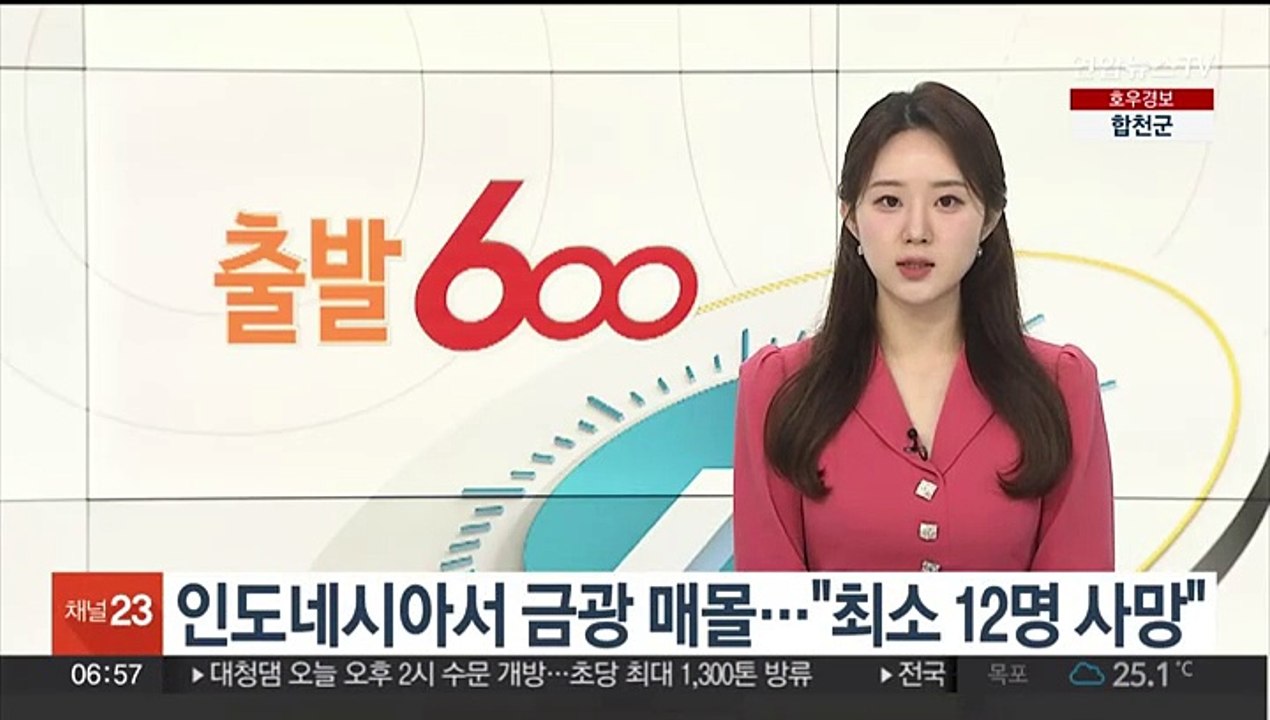 인도네시아서 금광 매몰…"최소 12명 사망"