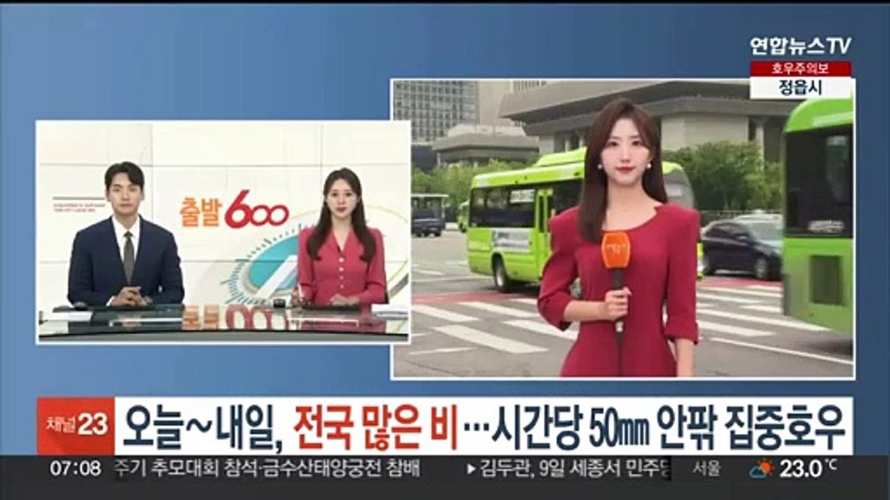 [날씨] 오늘~내일 전국 많은 비…시간당 50㎜ 안팎 집중호우