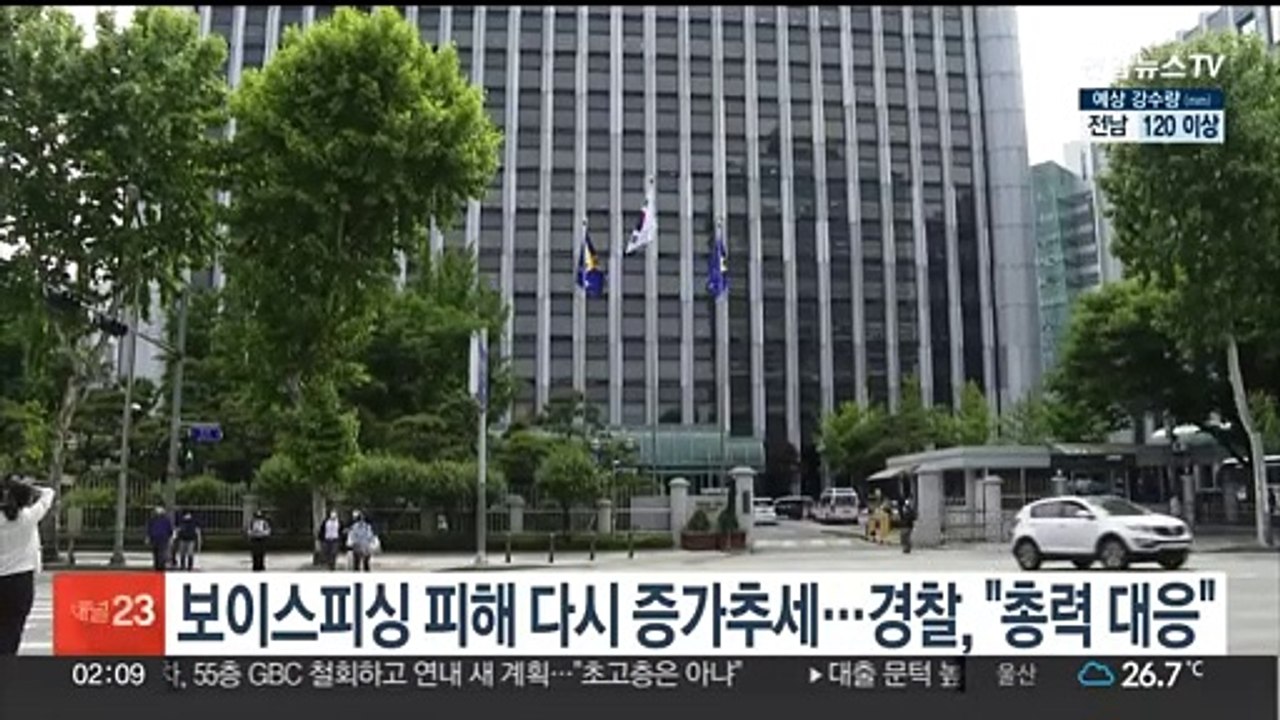 보이스피싱 피해 다시 증가추세…경찰 "총력 대응"