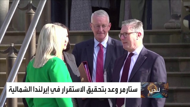ستارمر يجدد التزامات حكومته في جولة داخلية.. ووزير الخارجية يؤكد المواقف الدولية