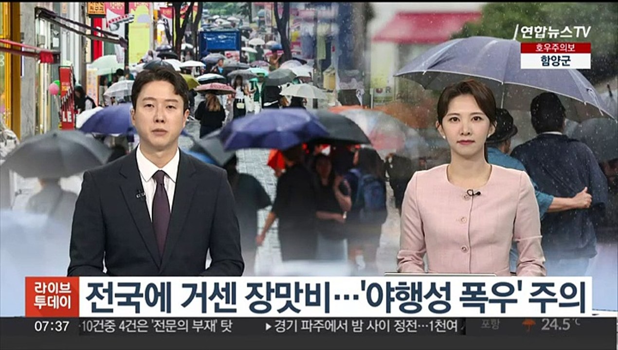 전국에 거센 장맛비…'야행성 폭우' 주의