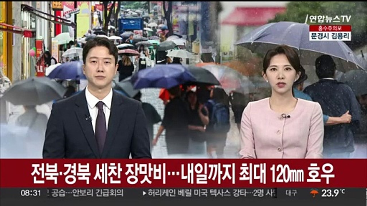 전북·경북 세찬 장맛비…내일까지 최대 120㎜ 호우