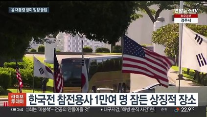 윤대통령, 방미 일정 돌입…인도태평양 사령부 방문 예정