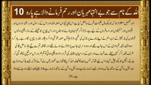 QURAN Para 10 Udur Translation Only | Quran Urdu