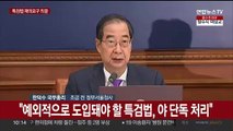 [현장연결] 국무회의 해병특검법 재의요구안 의결