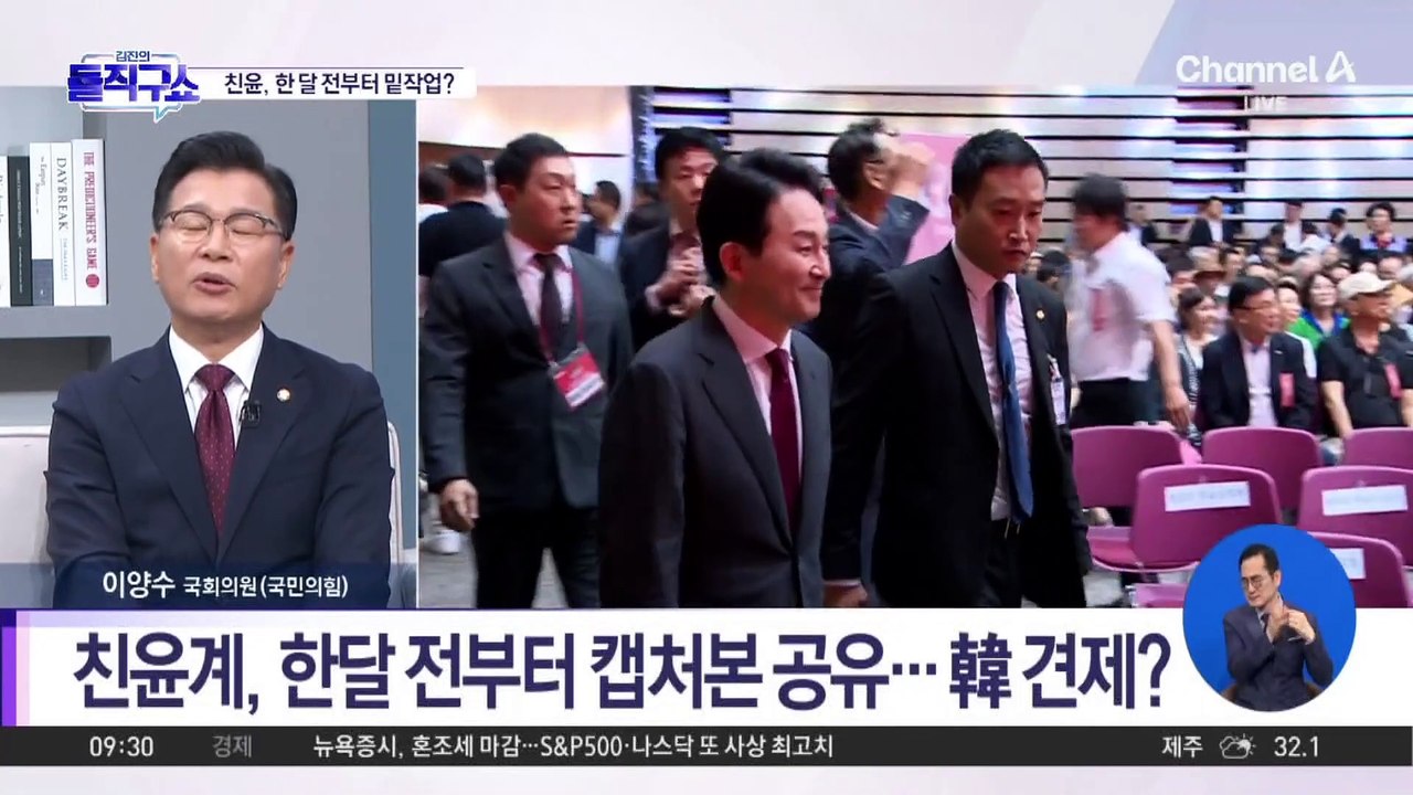 韓-김건희 여사 문자 파장…친윤의 기획 유출?