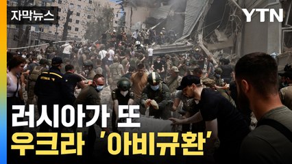 [자막뉴스] 러 또 민간인 폭격...폐허로 변한 어린이 병원   / YTN