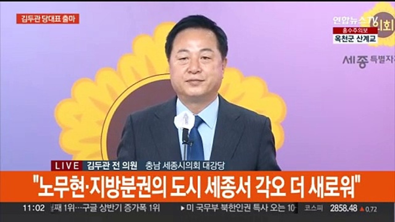 [현장연결] 김두관, 민주당 당대표 경선 출마 기자회견