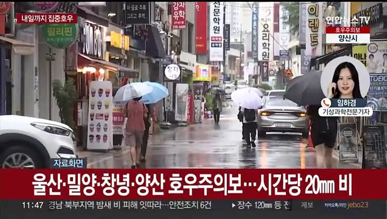 내일까지 최대 150㎜ 호우…오늘 밤 폭포비 주의