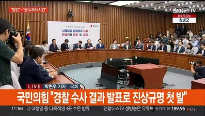 "해병 특검법 거부권은 방탄" vs "공수처의 시간"