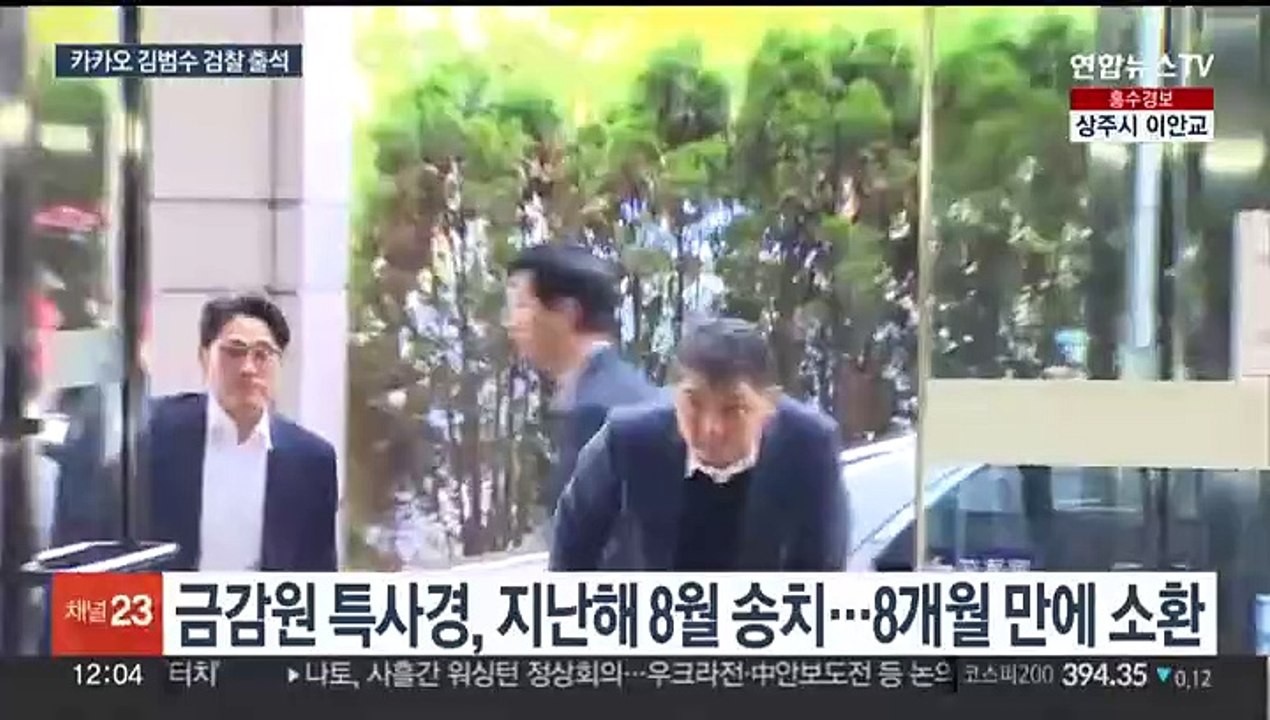 검찰, 'SM 시세조종' 카카오 김범수 소환 조사