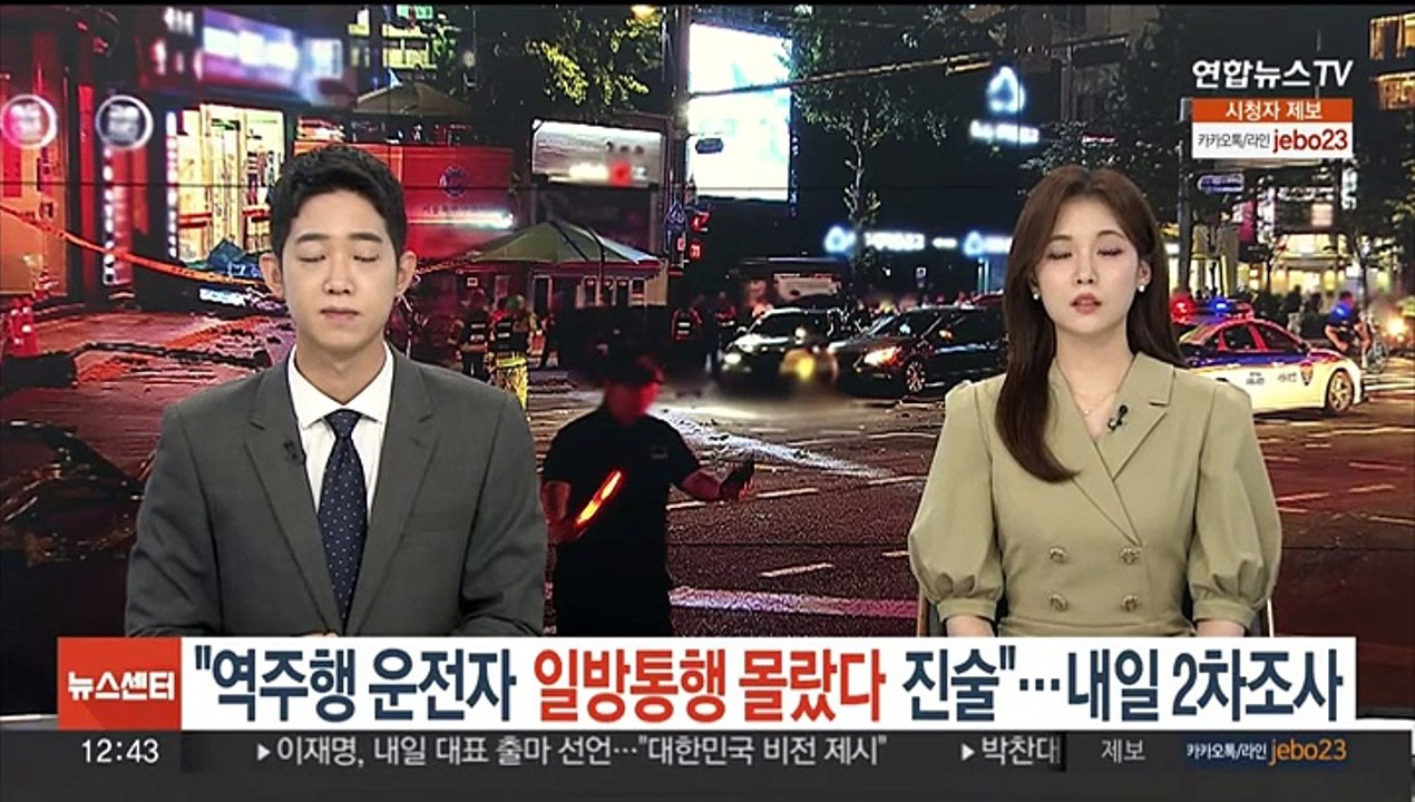 "시청역 역주행 운전자 일방통행 몰랐다 진술"…내일 2차 조사