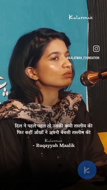 Ruqayyah Maalik Hindi Poetry