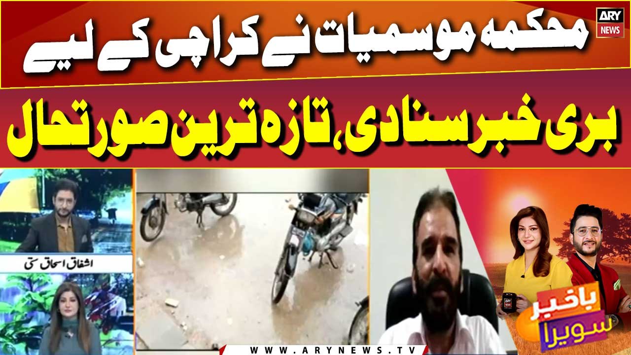 Barish Hogi Yah Nahi??? Meteorological Department gives bad news for Karachi