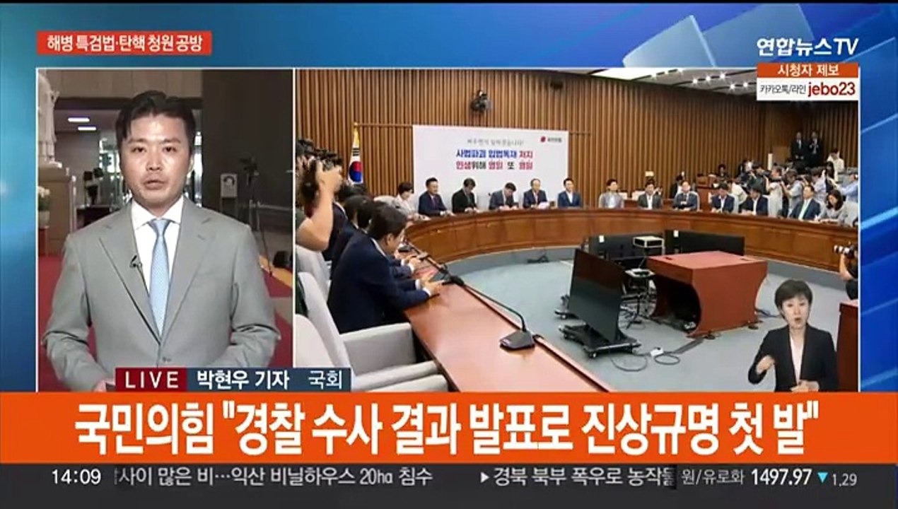 해병 특검법 재의요구·탄핵 청원 청문회 추진 공방