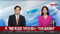 윤대통령, '해병 특검법' 거부권 행사…