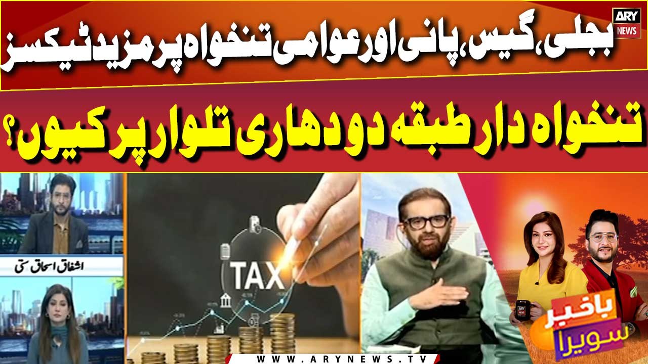 Bijli, gas, paani or awami tankha par mazeed tax...